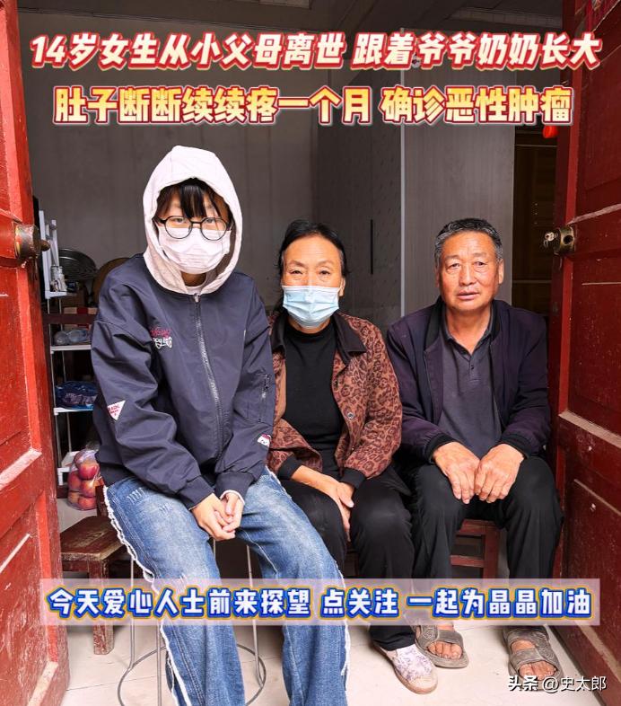“看着就想哭……”14岁女孩确诊恶性肿瘤，自小父母离世，奶奶种3亩地，给别人摘菜