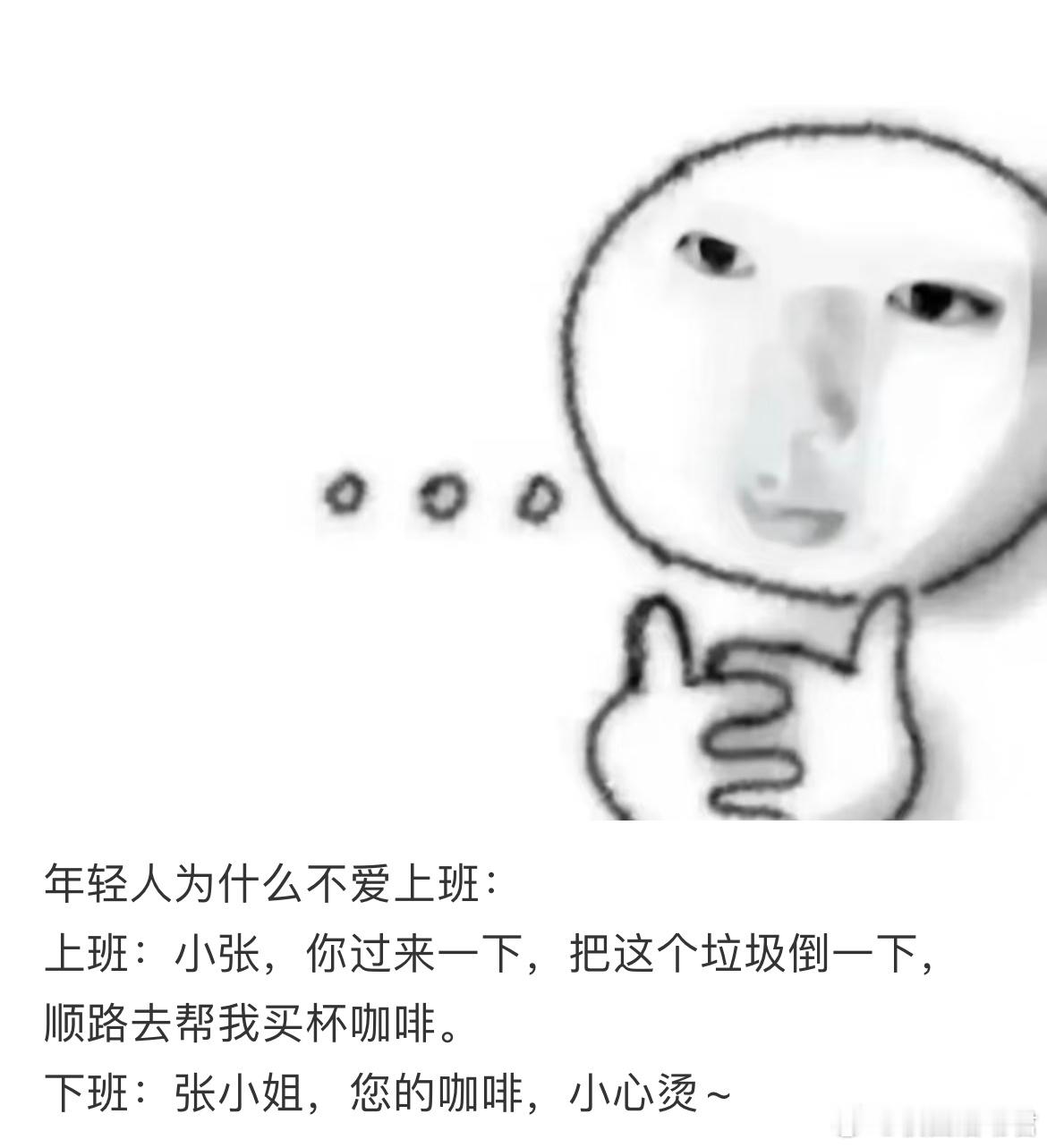 这就是年轻人不爱上班的原因 ​​​