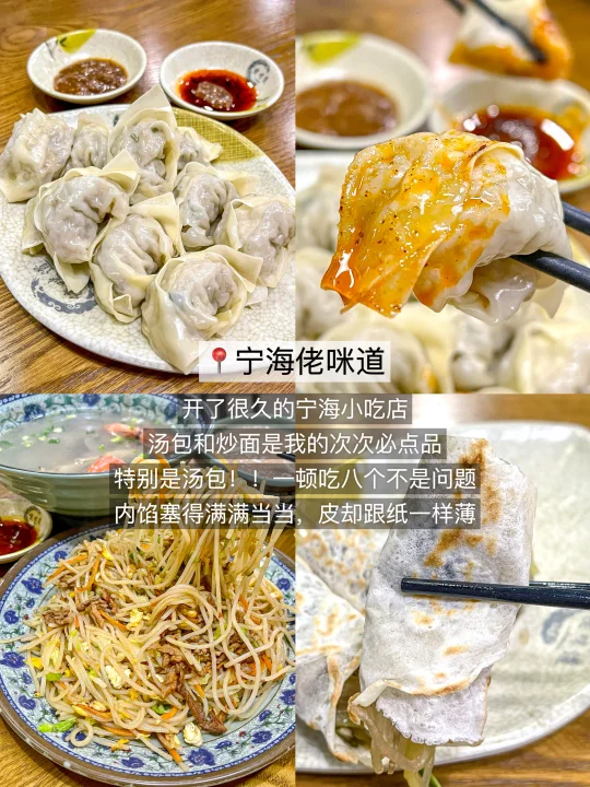 我在宁波的12家白月光…便宜好吃！！