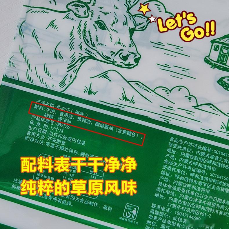 暑假出游好搭子，内蒙古100%原切牛肉干，0添加非油炸，重点是还很好吃，7成干软
