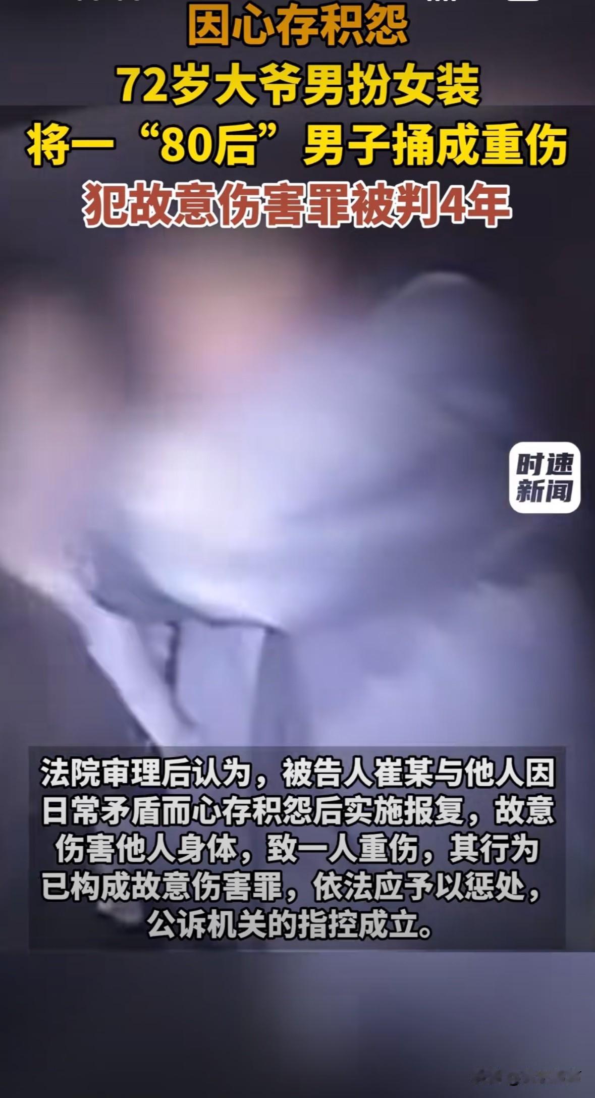 “离大谱！”山东淄博，72岁大爷对“80后”男子积怨已久，提前备好女士假发和衣服
