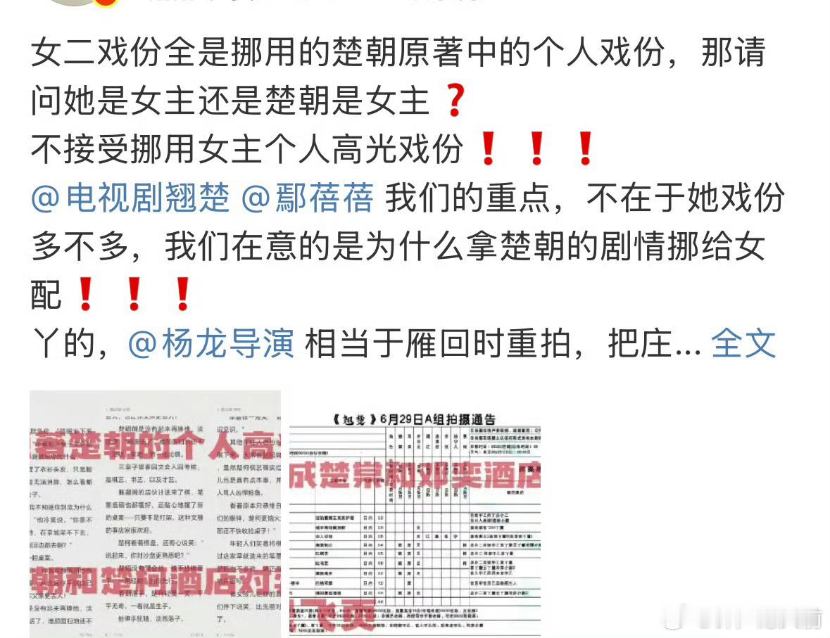 疑似翘楚女二挪用女主楚朝原著中的个人戏份，我记得前几天还刷到说男女主粉丝互相指责