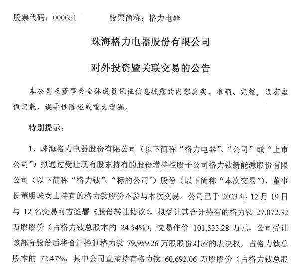 格力电器，10亿元收购，132亿市值蒸发，紧急发布业绩预增公告，何苦来哉！

对