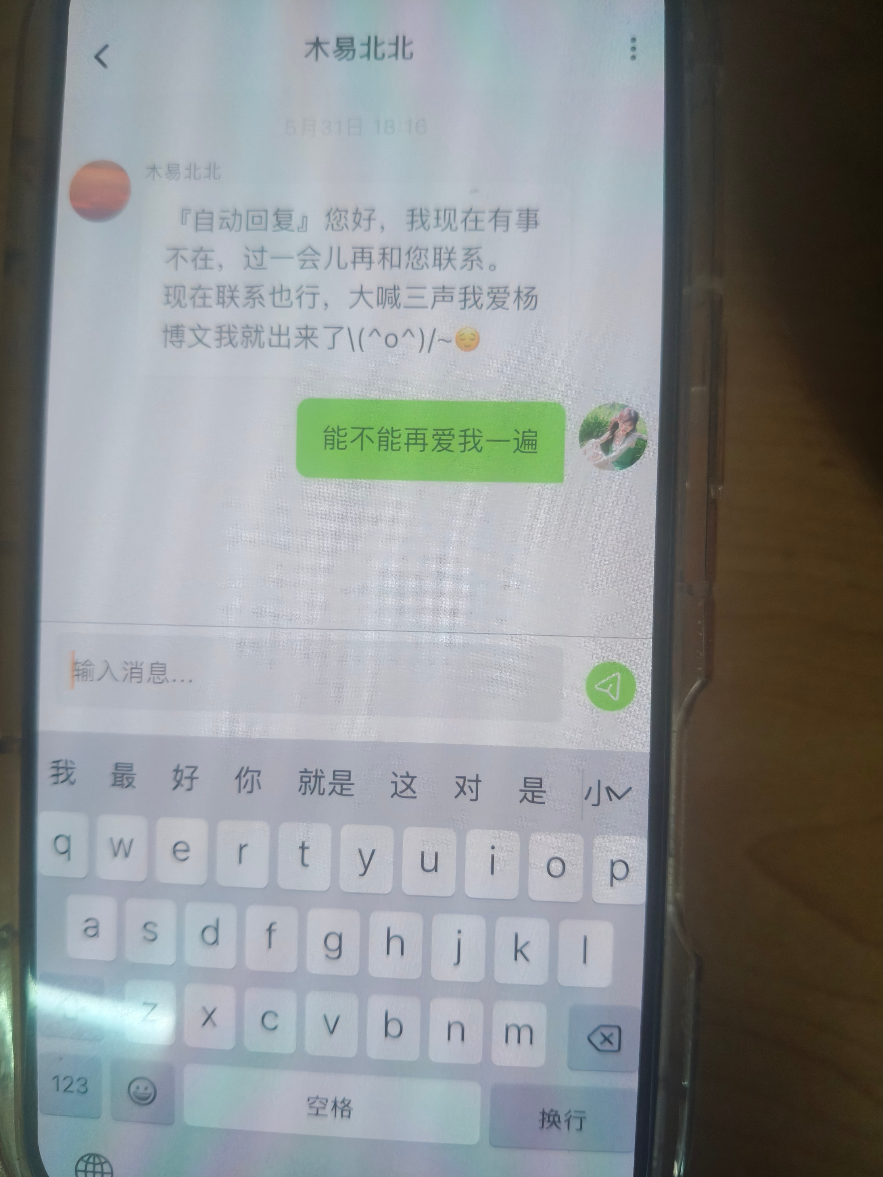 本女孩从此要盯着这两个聊天框生活吧还有一个次数留着给博文哥哥说生日快乐 