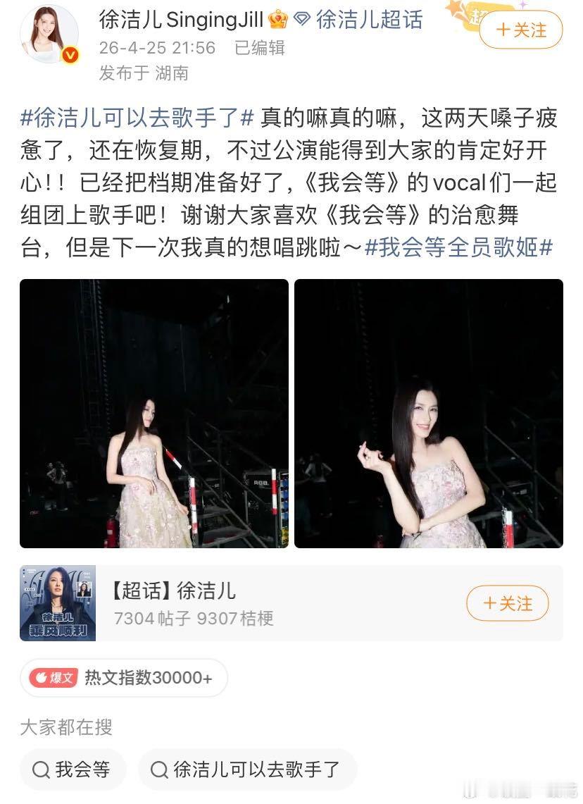 疑似徐洁儿不满二公排名脱鞋一公18名二公 23名，徐洁儿这波排名跳水谁看了不说一