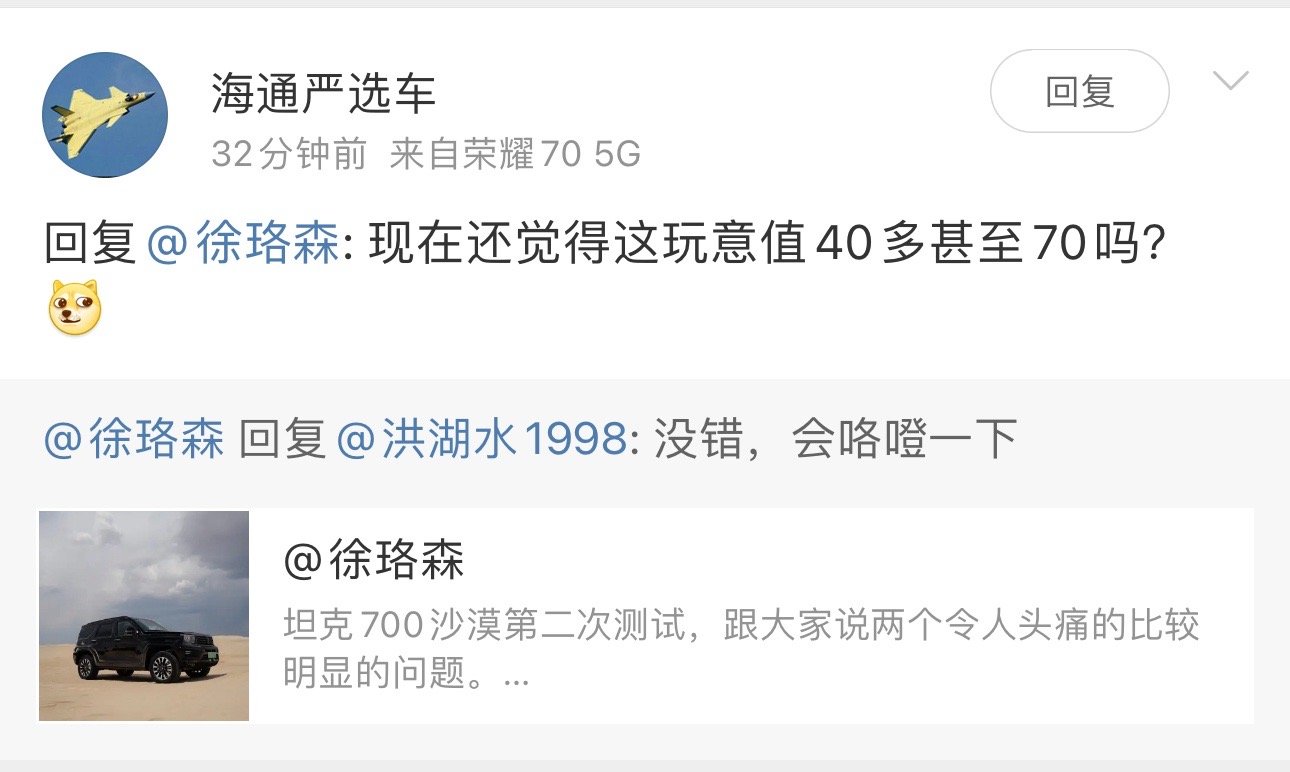 从坦克700的基础架构以及整体综合表现来说，40万的价位我是认可的，70万的限定