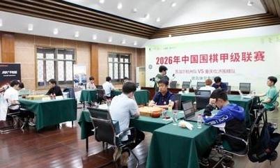 卫冕冠军首陷保级
八冠之王遭遇困境


2026年第28届中国围棋甲级联赛16支
