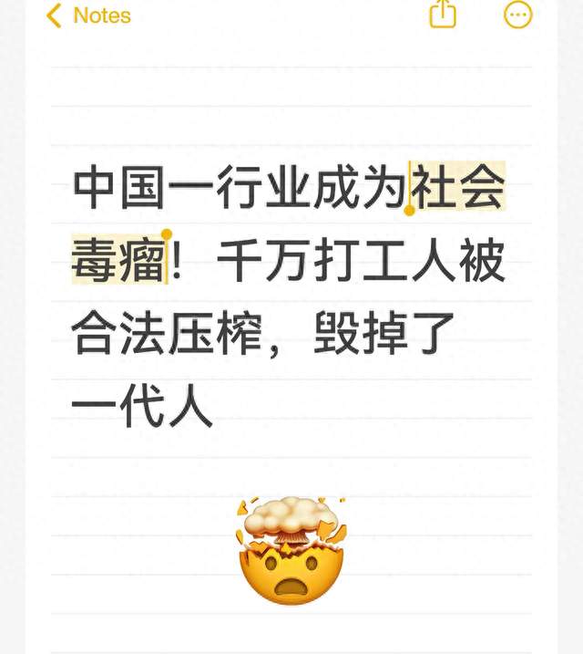 中国一行业成为社会毒瘤！千万打工人被合法压榨，毁掉了一代人