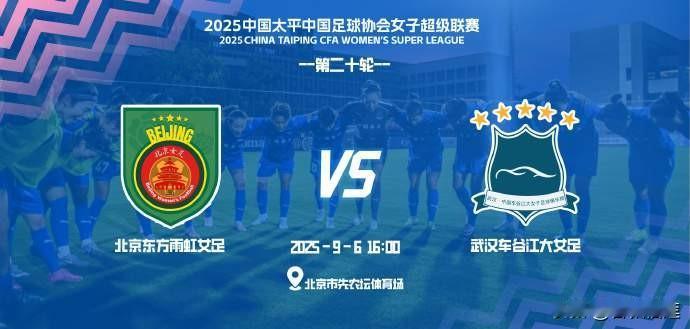 今天下午的这场比赛对于做客的武汉女足来说，随着邓梦晔和王霜的大概率缺阵，十有八九