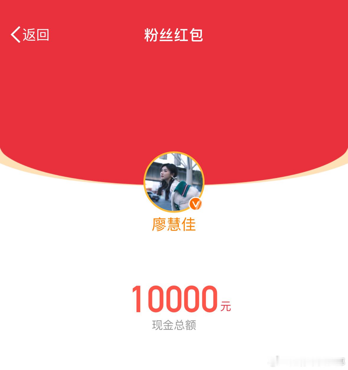 天呐！廖慧佳被骂几万条，还发了10000的红包🧧 