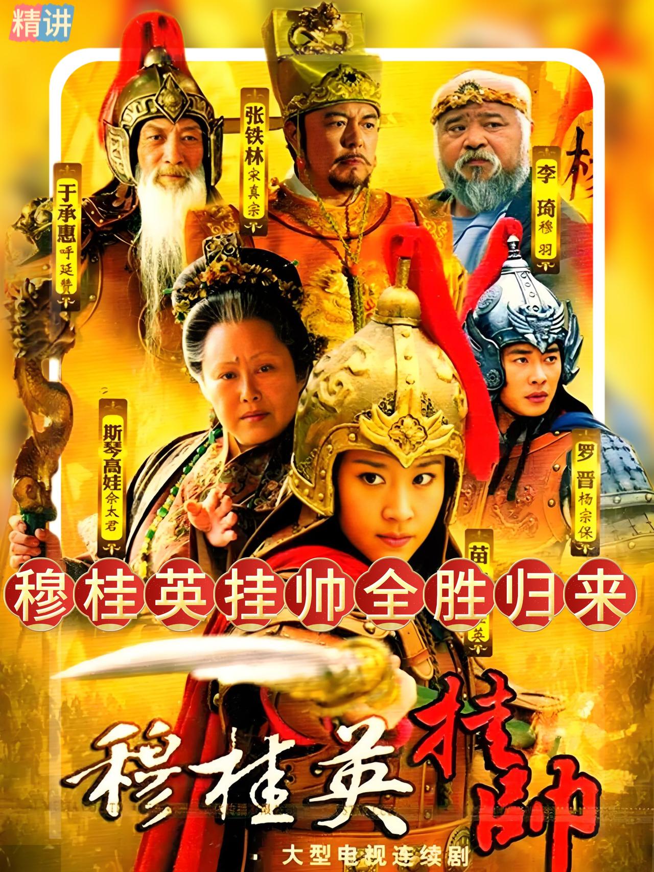 辽军主帅一死，十万辽军瞬间炸了锅。杨宗保扯着嗓子喊了一句萧天佐中箭身亡，围着他的