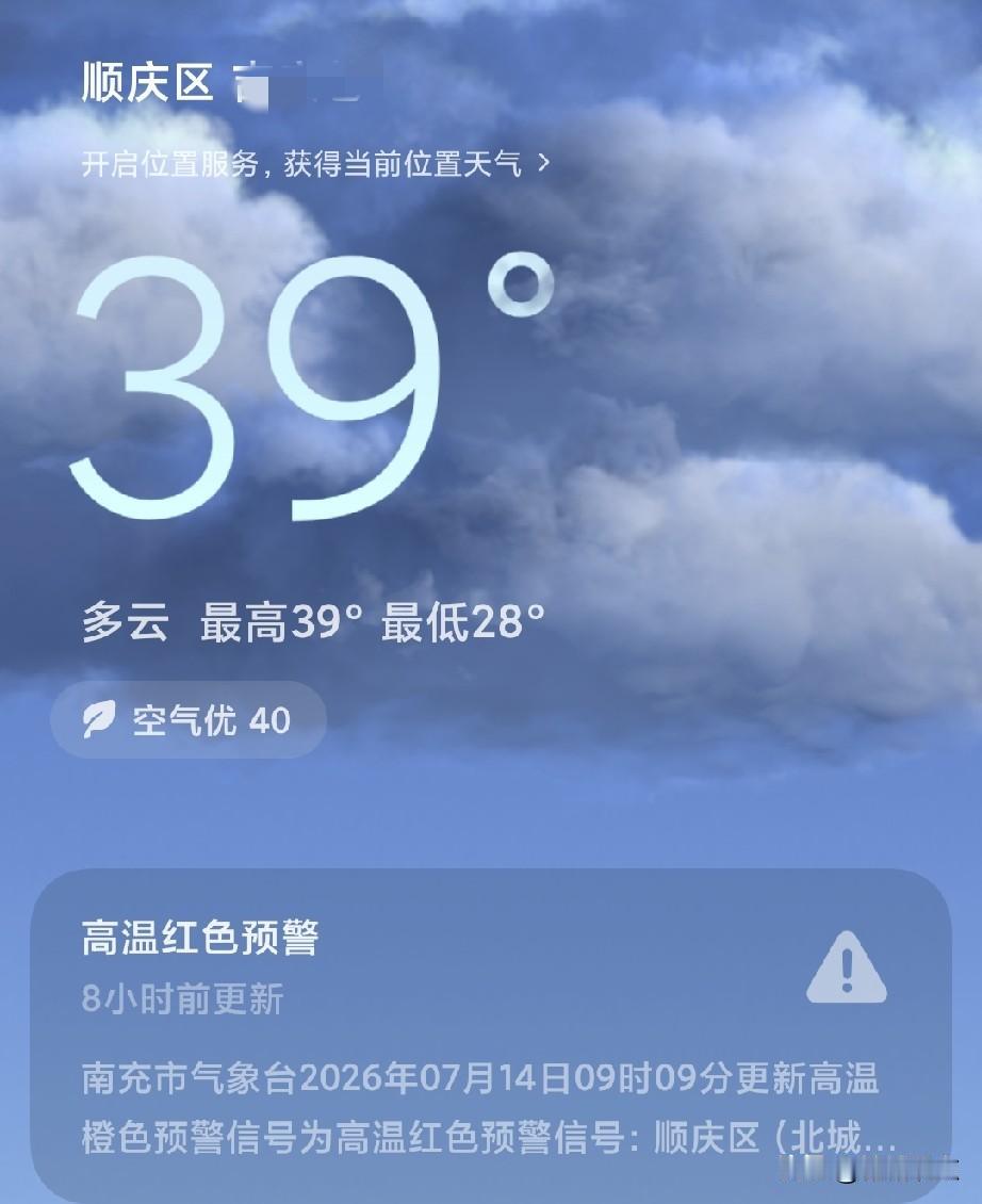 四川南充39/40度了，估计室外42/3度，你们那多少度，关键明天才入伏，这40