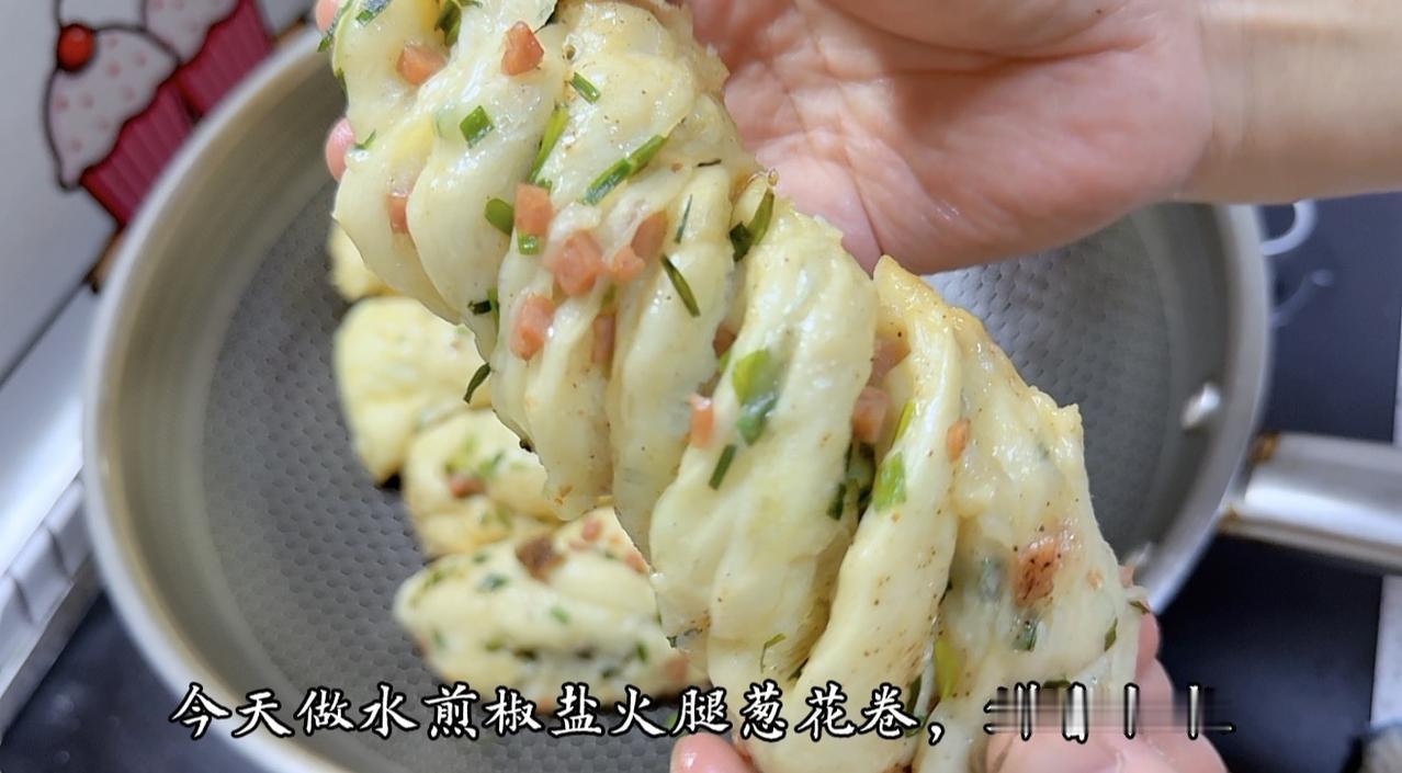 我的美食日常—水煎葱花卷
今天不蒸花卷，换个花样做水煎葱花卷。里面放了葱花、火腿