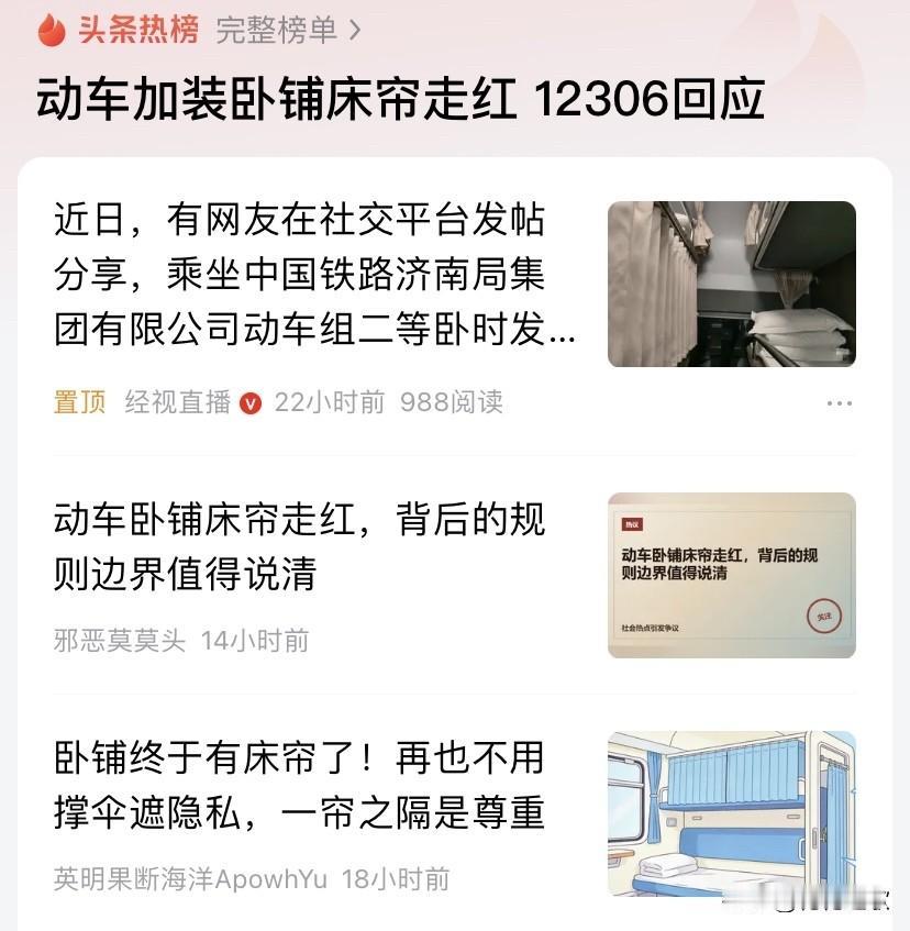 这个好，必须点赞👍🏻希望所有的卧铺都加装床帘。

本来卧铺票就贵一些，买的也