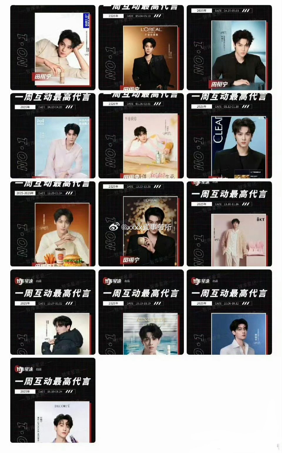 田栩宁一年内拿下13次一周互动代言top1了，这很商顶啊🐮 