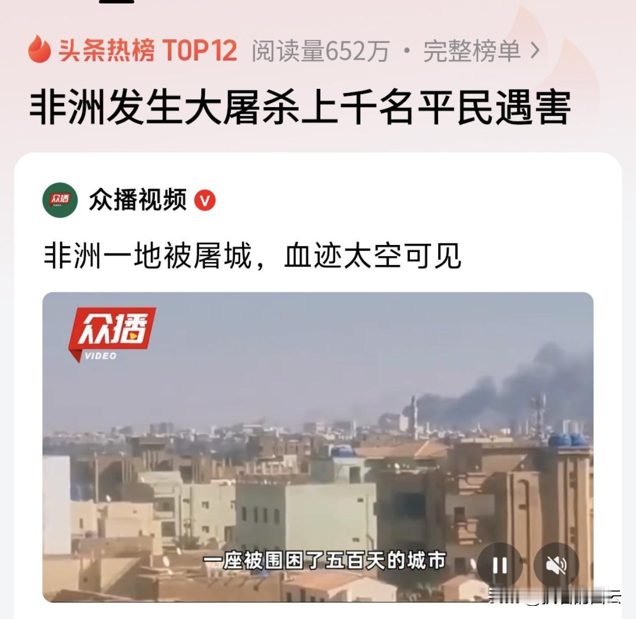 2025年，非洲苏丹真的发生了让人不敢相信的事，上千名平民被残忍杀害，这不是电影