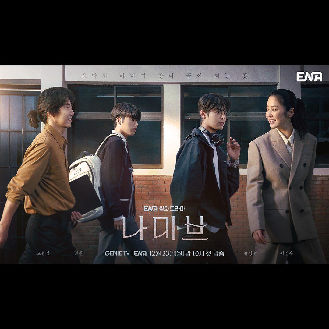 海外剧安利  《 Namib 》主演:高贤廷、厉云、尹相铉、李津宇纳米布组合海报