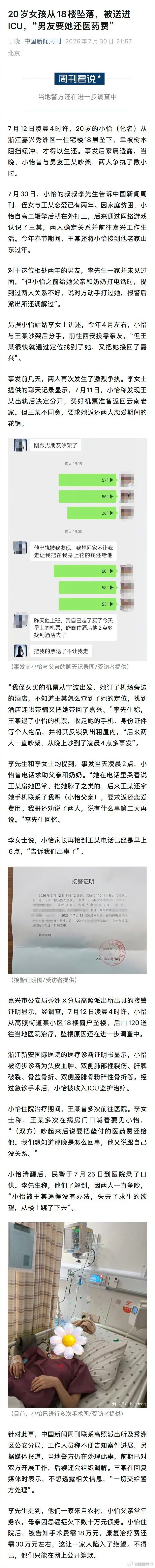 父亲说18楼坠楼女子下半身粉碎浙江嘉兴，20岁女孩与男友发生冲突后从18楼坠下，