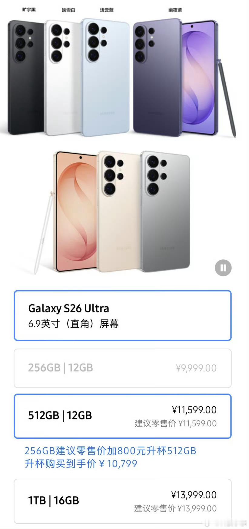 三星GalaxyS26系列价格来了！ -S26： 12+256G 6999 -S