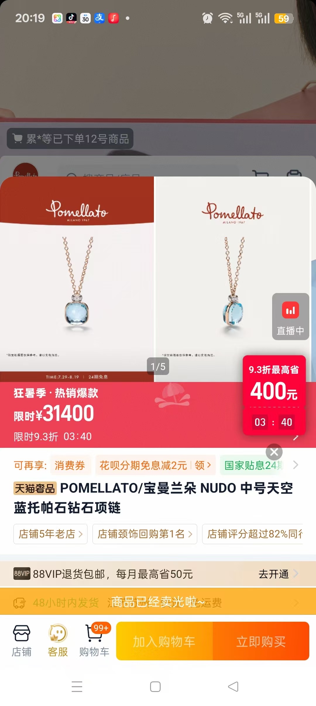 两个断货了