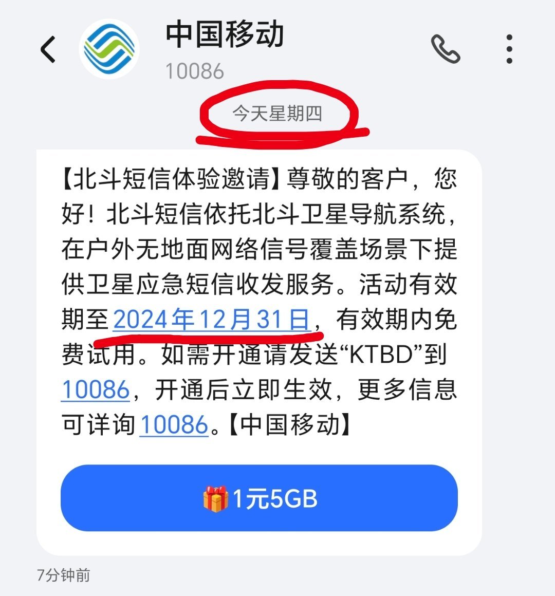 我穿越了吗？还是中国移动你记错了？今天是2025年2月6日，你给我推了个有效期2