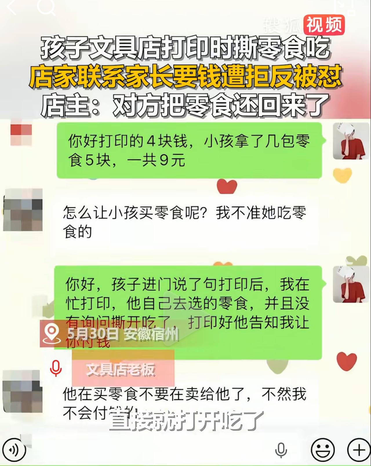 小学生去打印店打印时，私自拿店里零食吃起来，事后让家长过来付钱，家长反问打印店: