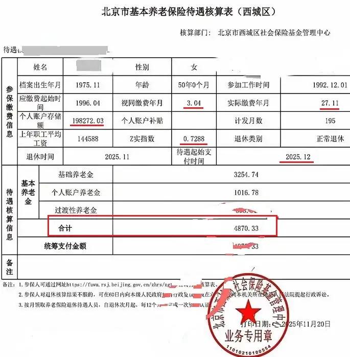 大家发现没有？两位友友工龄一个是31.25年，一个是29.75年。工龄相近，但养