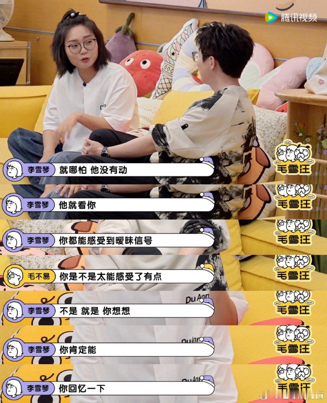 #毛不易李雪琴聊长相思暧昧信号##毛雪汪#咱们就是说，你可以永远相信毛不易李雪琴