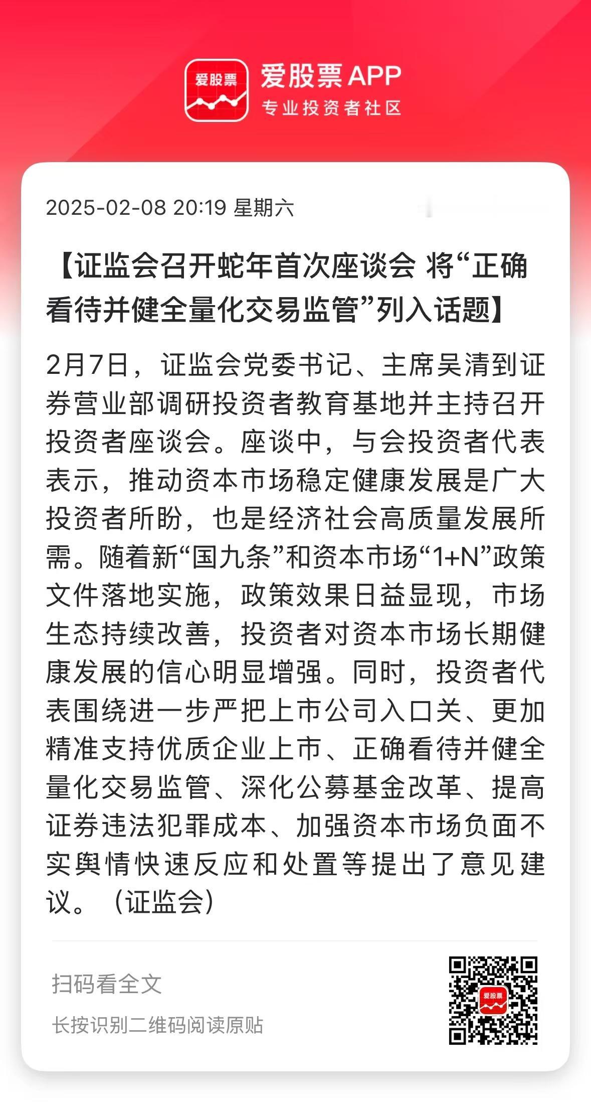 村里召开的投资者座谈会，有这么一句话，“正确看待并健全量化交易监管”！这个表态意