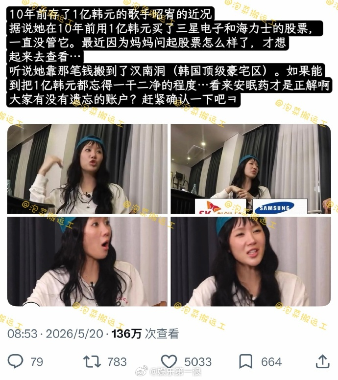 SIATAR昭宥查看十年前的股票账户 韩网热议，SIATAR昭宥十年前买了一亿韩