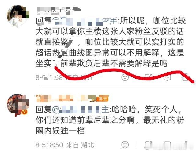 哈哈哈，笑死个人，你们还知道前辈后辈之分啊，最无礼的粉圈内娱独一档，这大概是我不