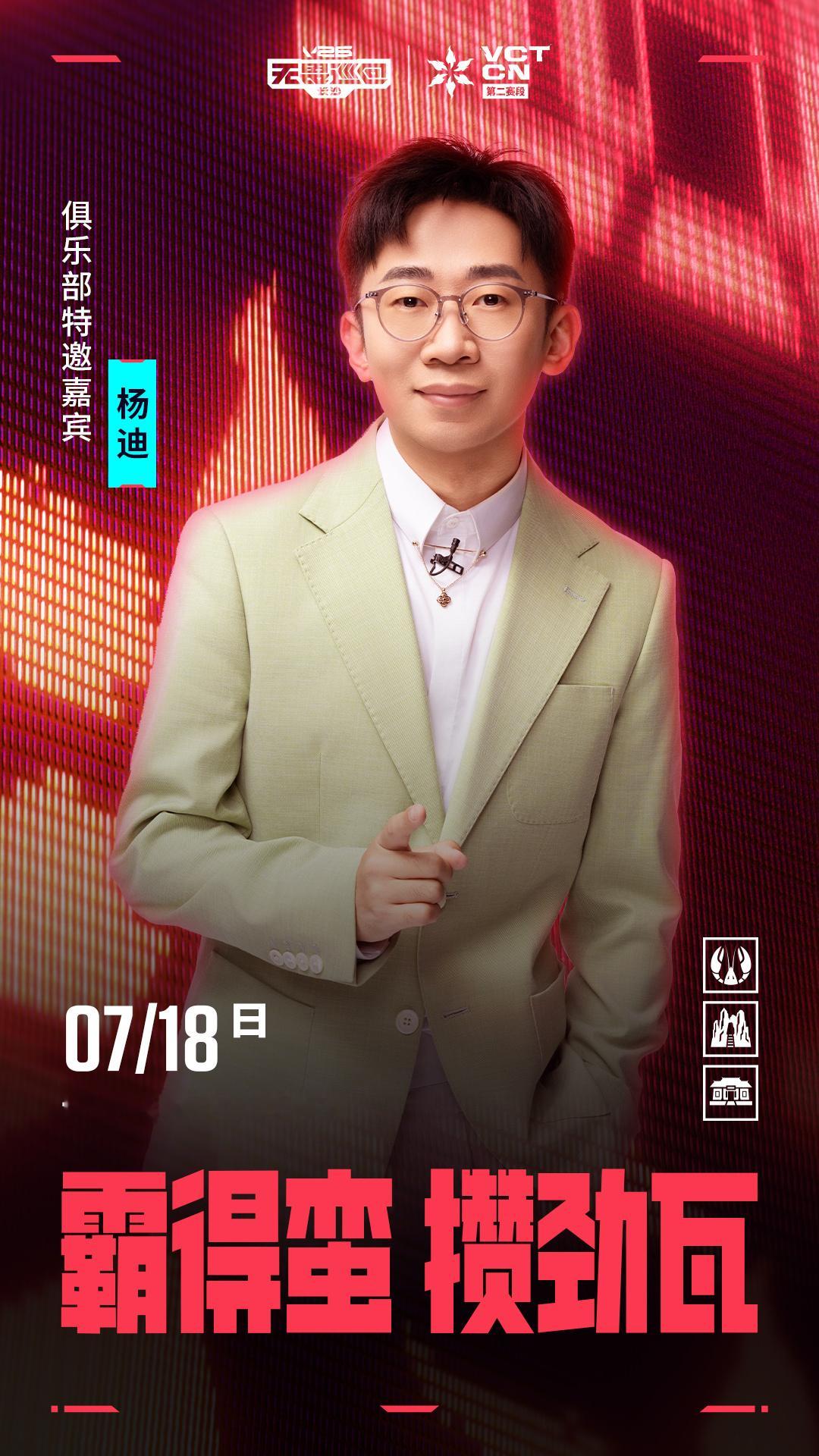 2026 VCT CN 第二赛段 常规赛 | 今日预告第二周 第五日今日预告7月