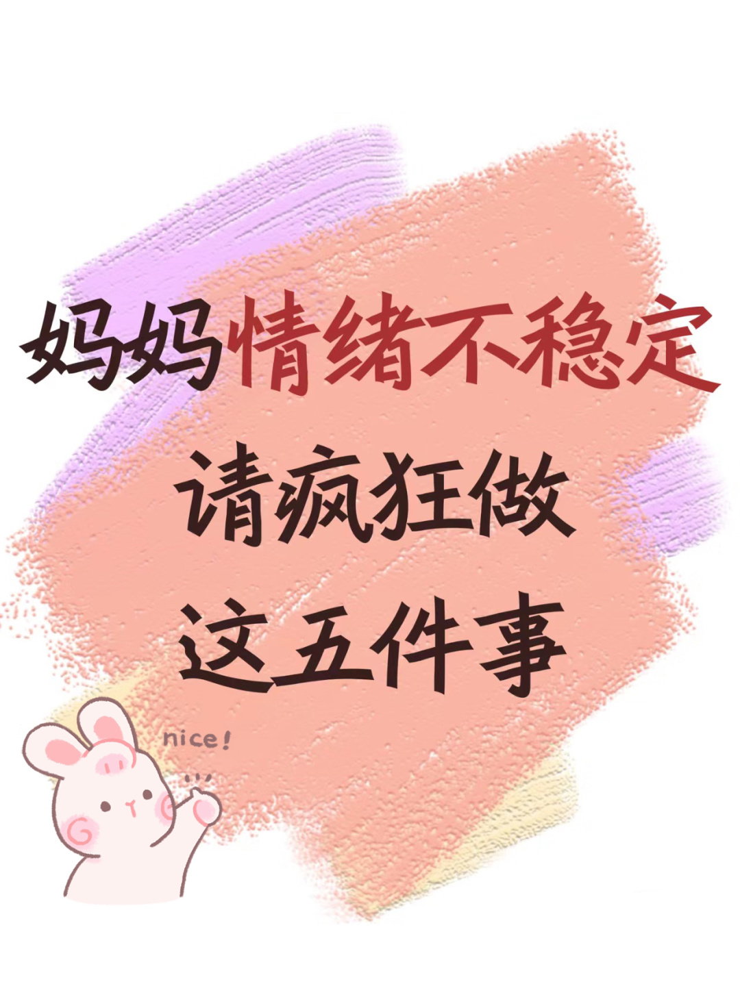 妈妈的情绪——决定孩子的未来