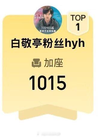 白敬亭粉丝正当防卫云包场白敬亭粉丝云包场1015场白敬亭粉丝正当防卫云包场 ​​