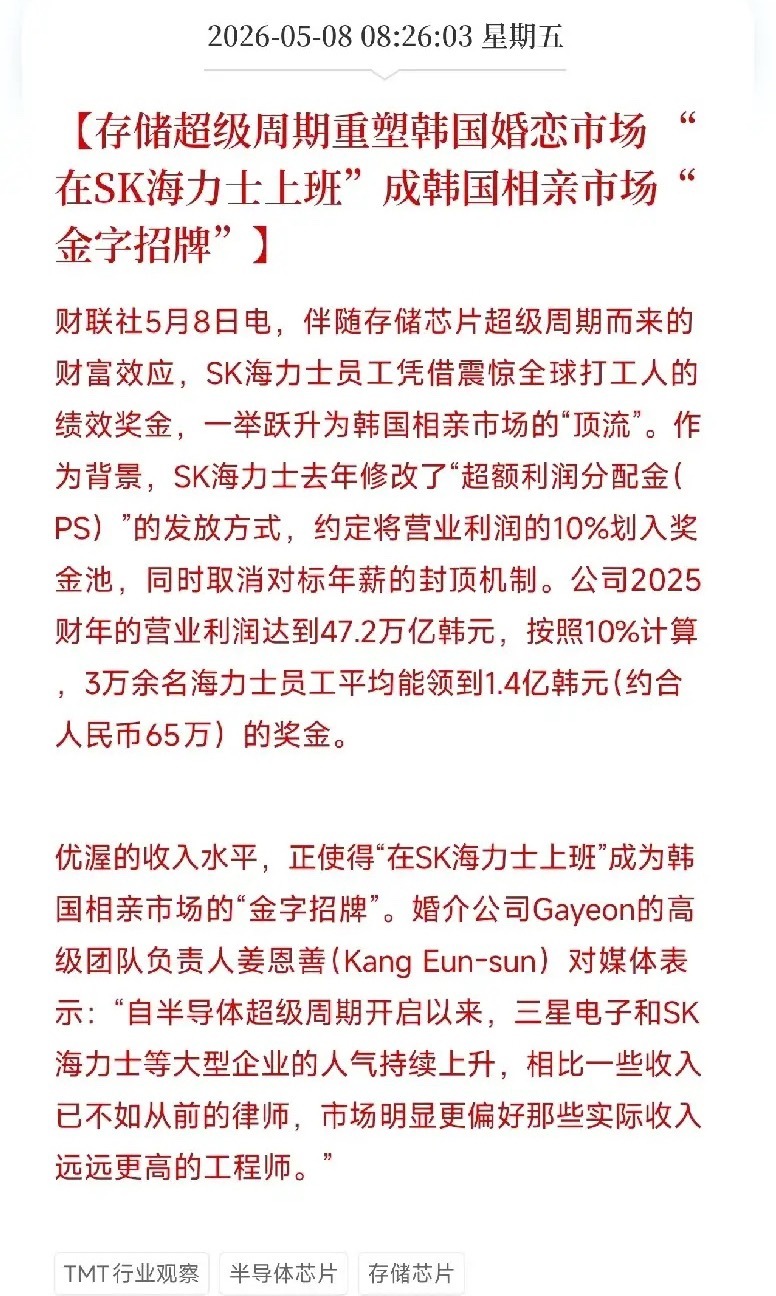 人均65万年终奖！SK海力士工程师杀疯韩国婚恋市场，律师都被比下去了一条让打工人