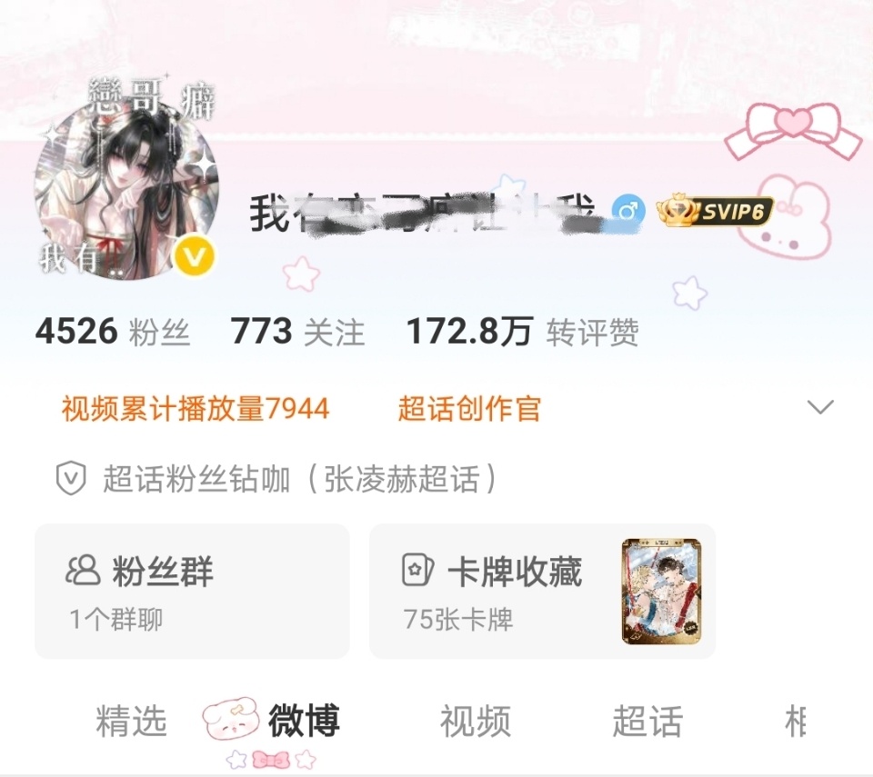 张凌赫钻咖粉丝这样招黑按道理要挂黑吧