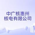5月6日，据央视新闻直播间报道，昨天，中广核集团宣布，作为粤港澳大湾区首个“华龙