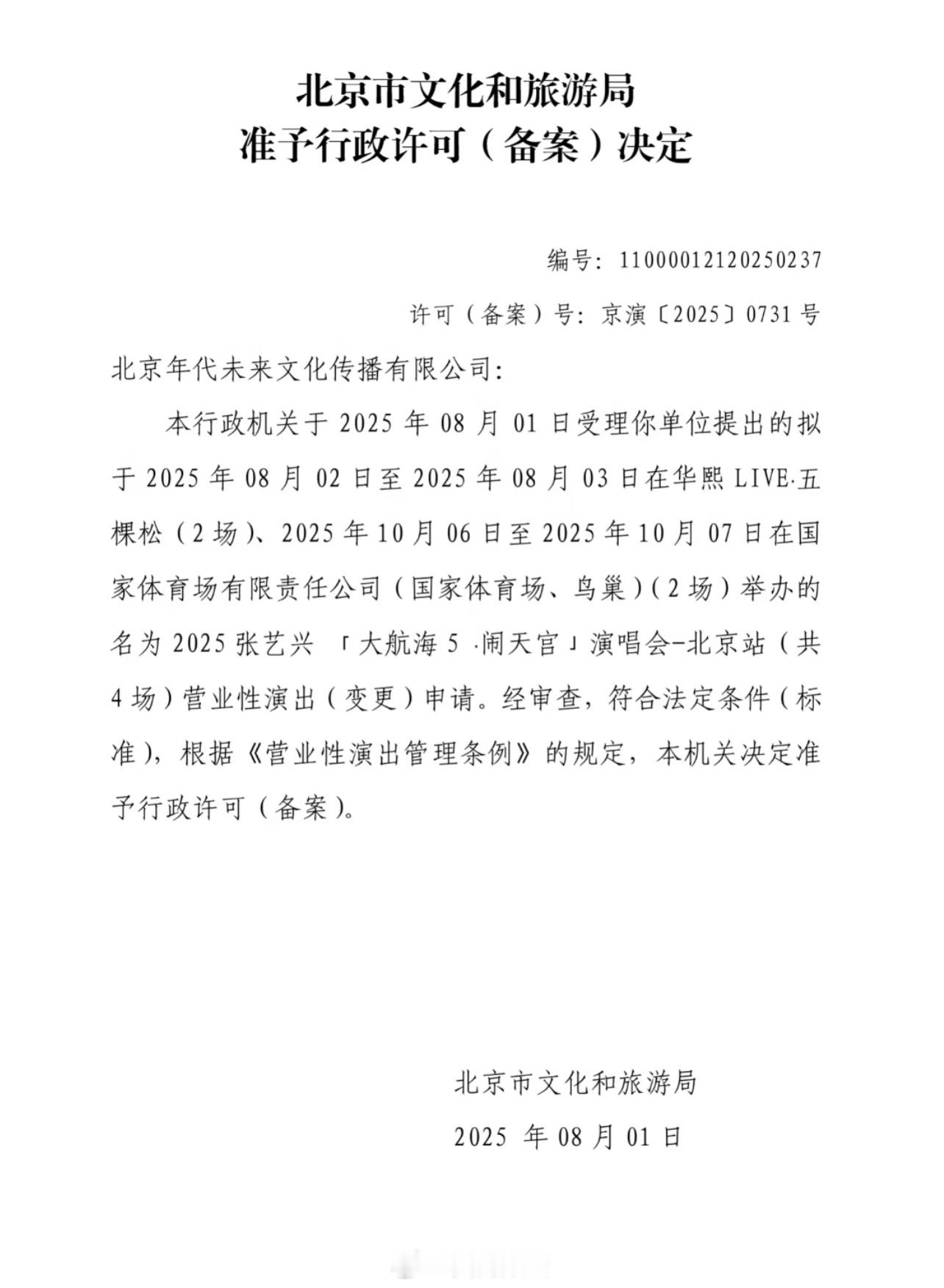 张艺兴疑似要在鸟巢开演唱会🤫可是明天成都体育馆的票还没卖完啊还在打折卖……这王
