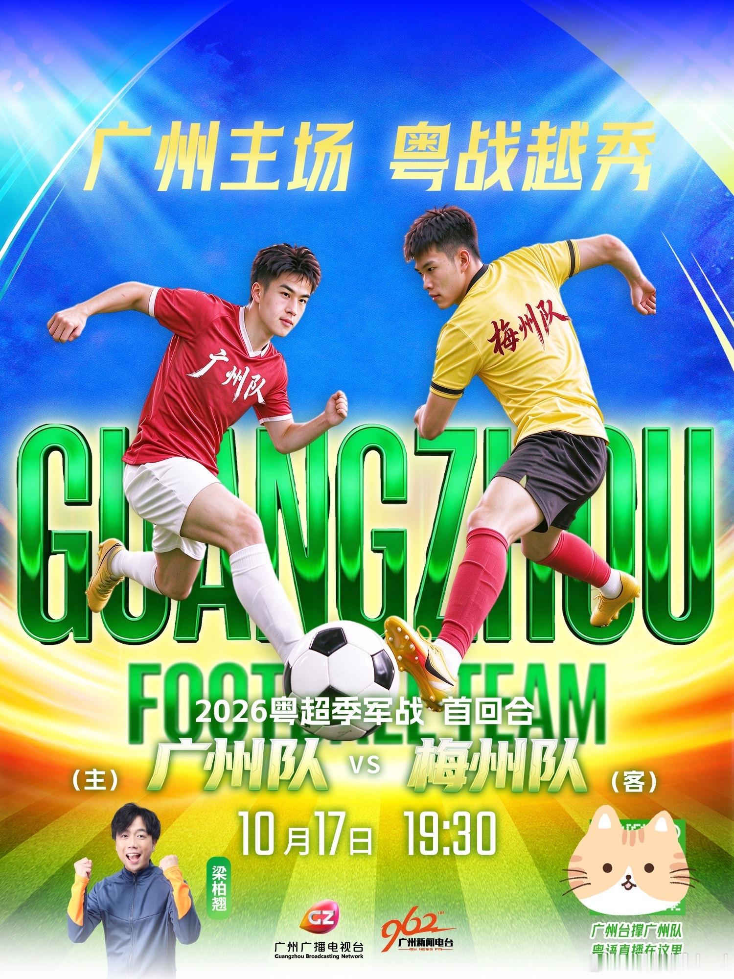 今晚连续泡～蝴蝶号“羊梅”季军战首回合紧接口米口古蓝月亮叶城英超粤超广州新闻电台