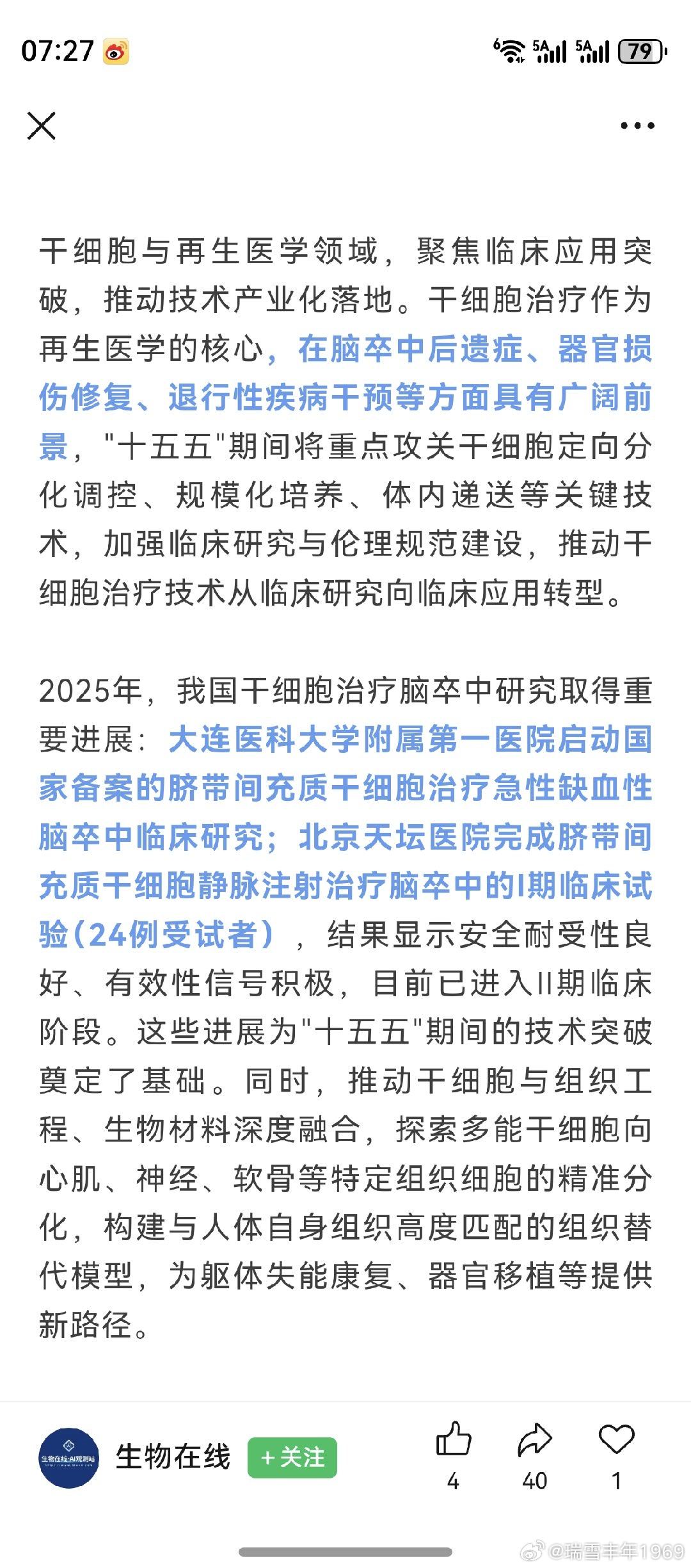 生物制造细胞治疗，个人方向之一。如今，生物医药新进新兴支柱产业，生物制造连续3年