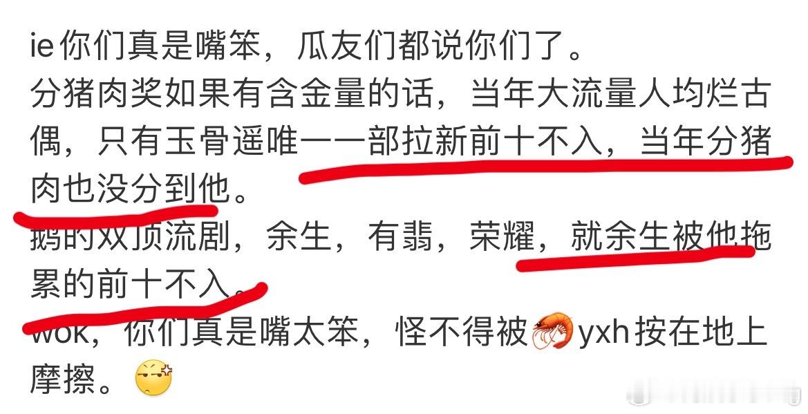 我知道玉骨遥播很差…在鹅扑太多了…扑到后来鹅都不要豆子的程度…独播剧都分不到猪肉