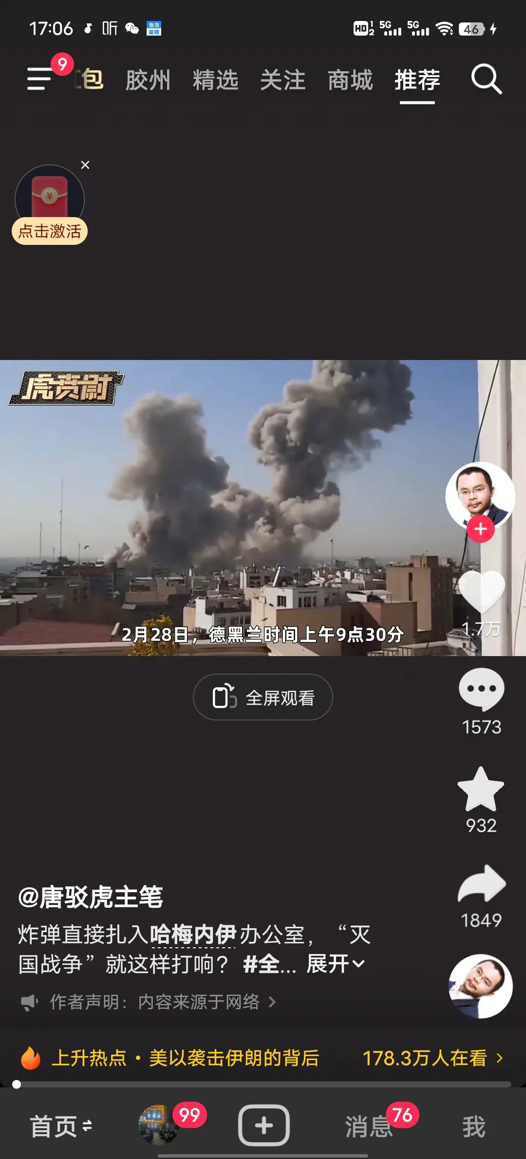 以色列开始打击伊朗，看着都挺吓人的，现在的战争说打就打，就跟小孩过家家一样，家庭