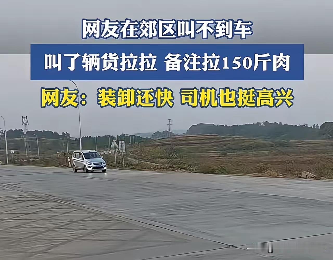 这则故事展现了在逆境中保持创新思维的重要性。男子面对郊区没有网约车的困难，没有一