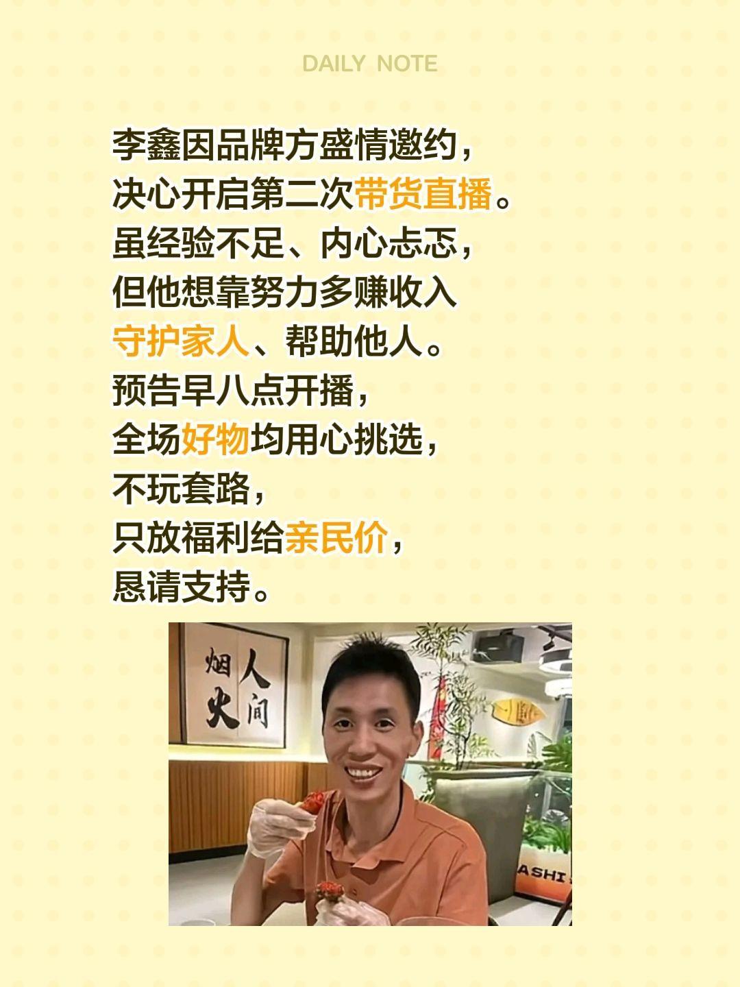 李鑫因品牌方盛情邀约，决心开启第二次带货直播。虽经验不足、内心忐忑，但他想靠努力