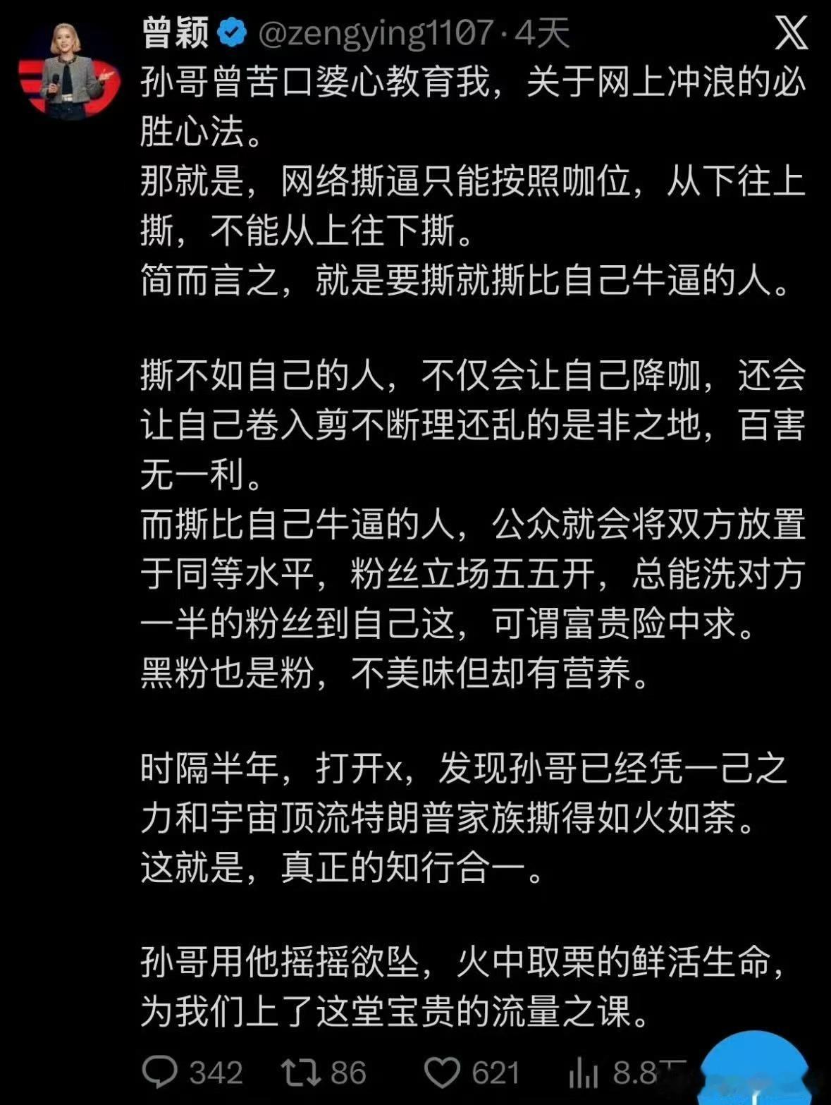 你还真别说，孙宇晨头脑比很多网友清楚。学习一下，该忍的忍。 ​​​