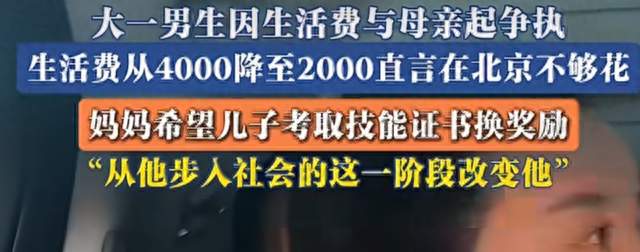 吵翻热搜！母亲把大一儿子生活费从4000砍到2000，戳中无数家庭