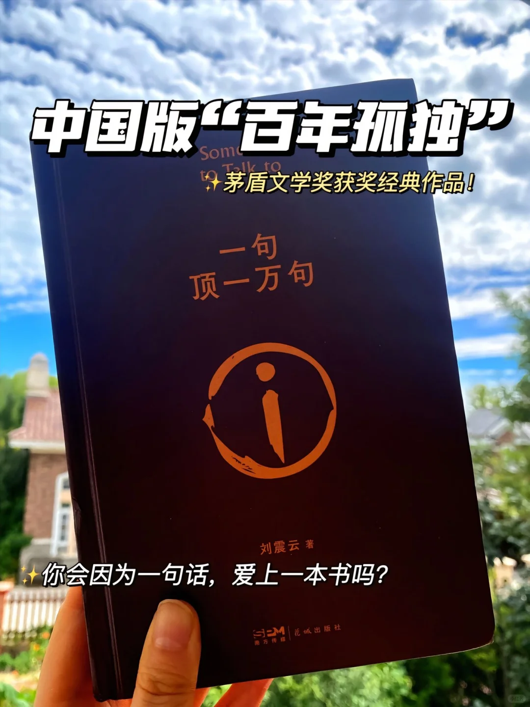 《一句顶一万句》