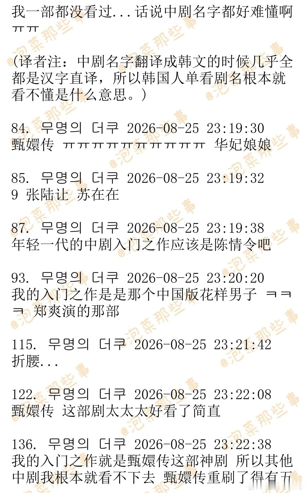 🔥🔥韩网800楼热帖评论翻译🔥🔥你的中剧入门之作是哪一部?1.《还珠格格