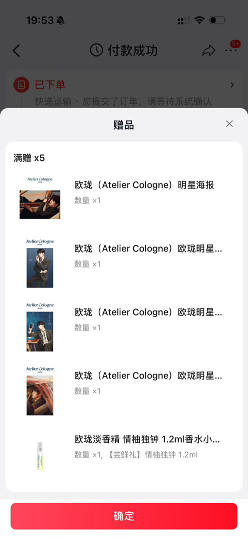 欧珑的买个香薰替换芯就能得到新小卡和海报 