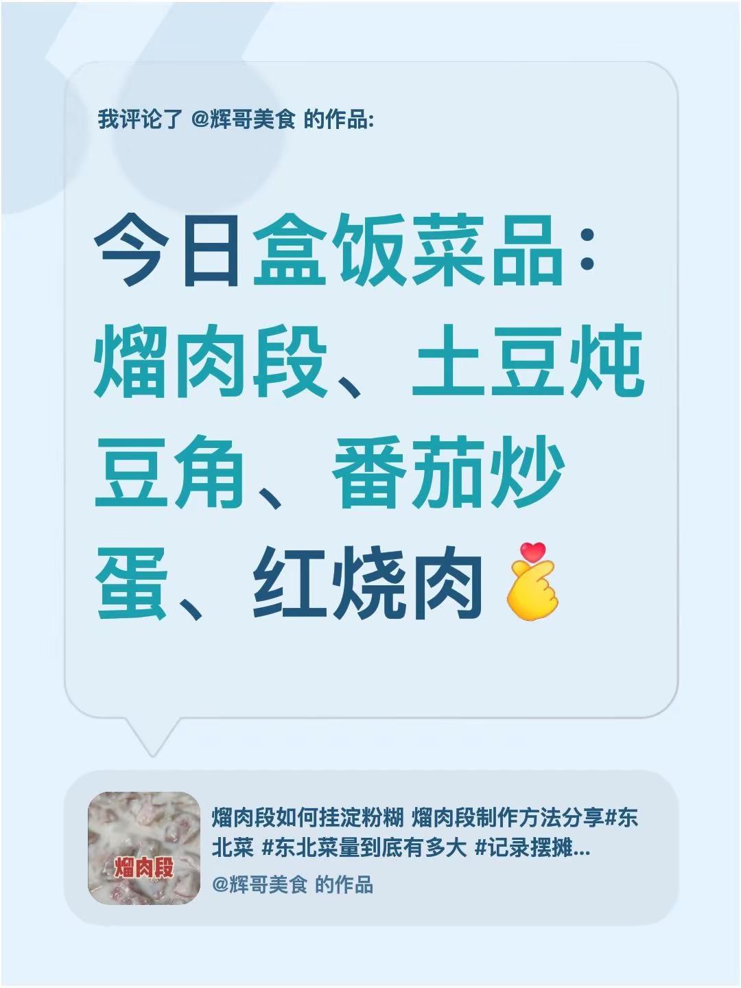 东北盒饭今日菜系。我评论了@辉哥美食 的作品：今日盒饭菜品：熘肉段、土豆炖豆角、